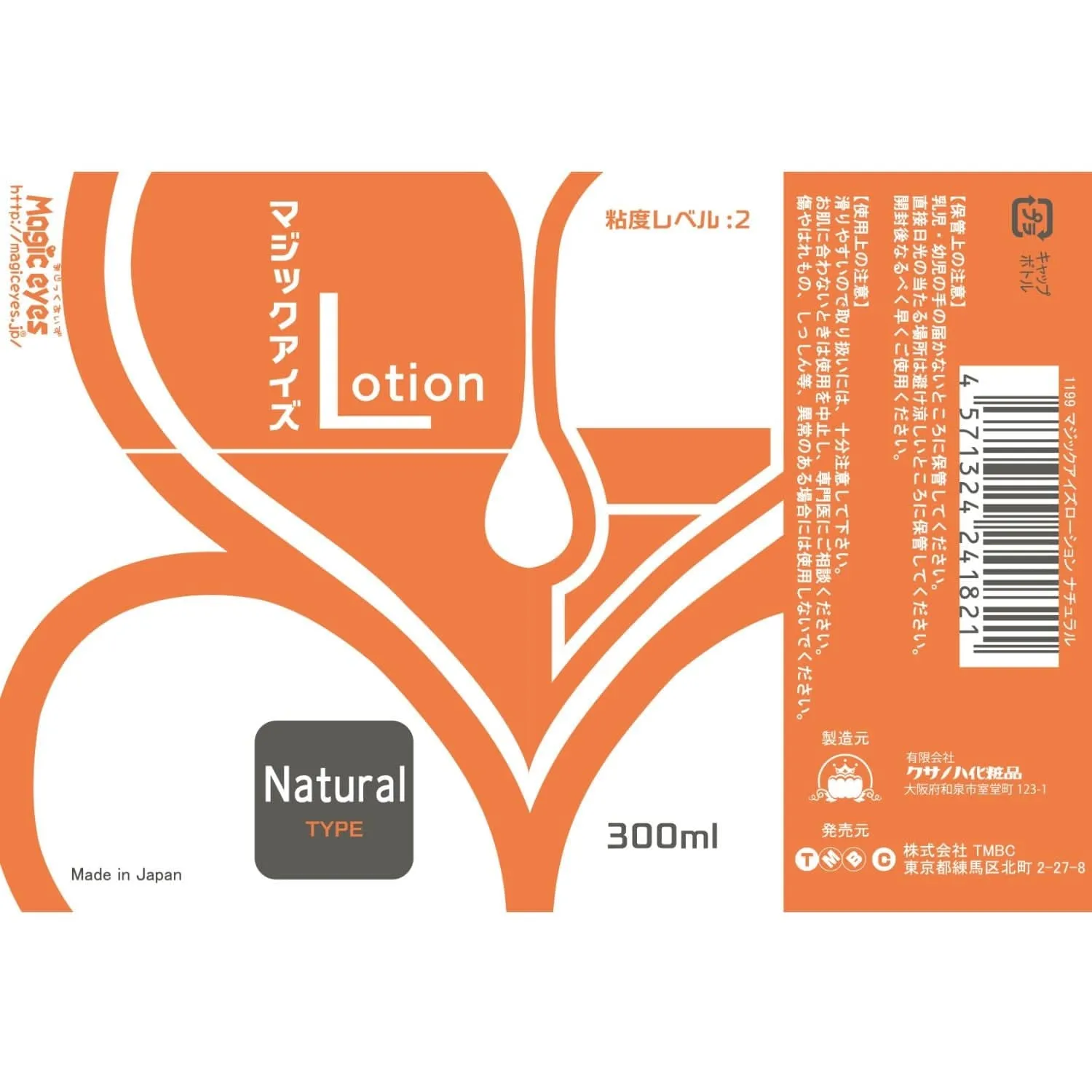 Magic Eyes - Natural Type Lotion Lubricant