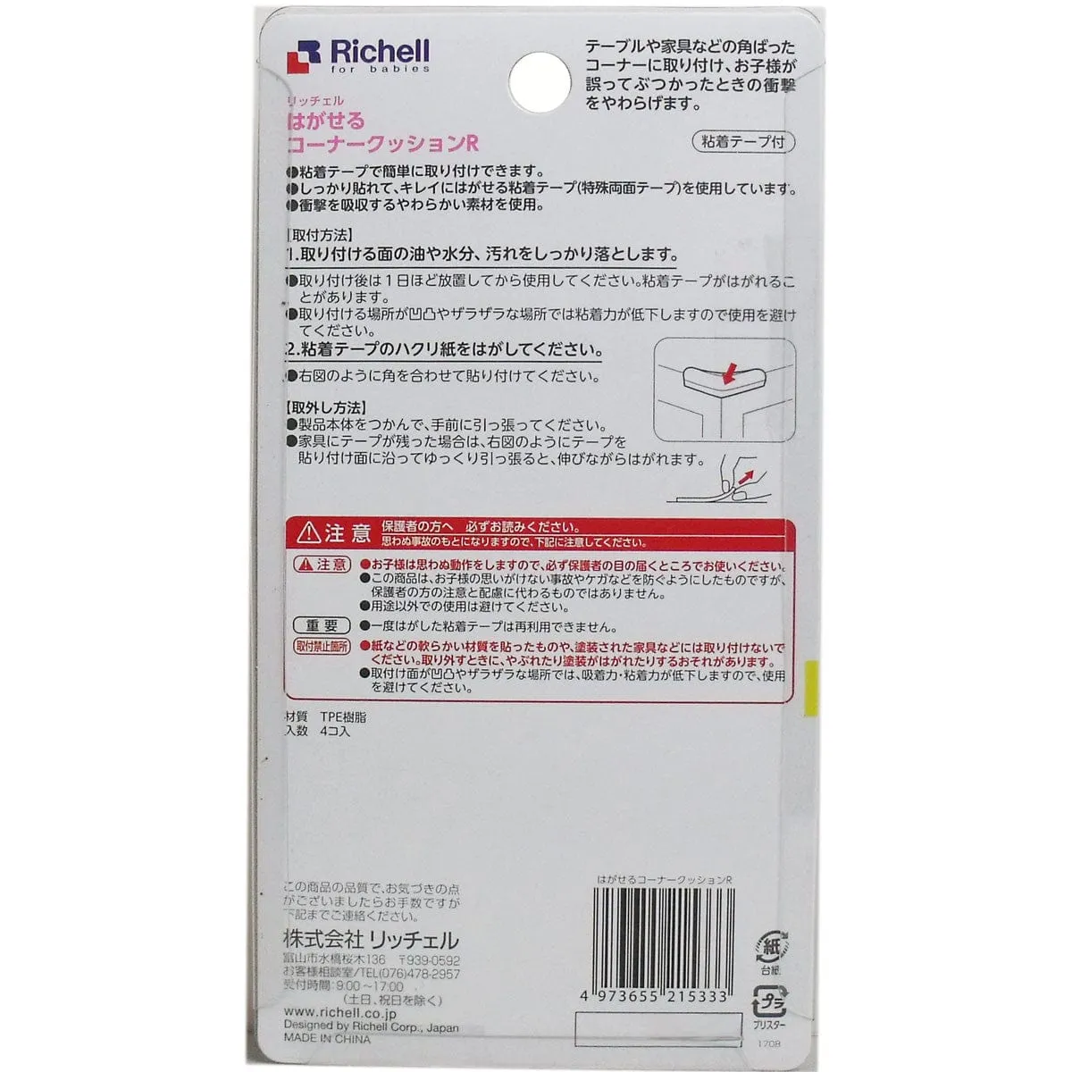 Richell - Baby Corner Cushion Edge Protection 4 Pieces