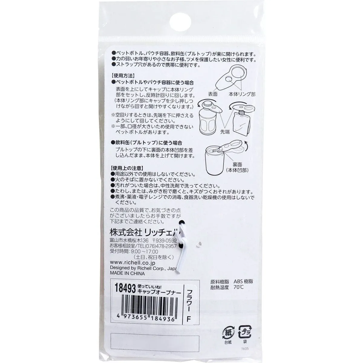 Richell - Universal Cap Opener